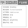 郁金精油原料批发芳疗护理调香推拿按摩本草精油Turmeric 商品缩略图1