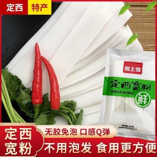 LSX-定西宽粉袋装280克1袋x30袋 商品图1