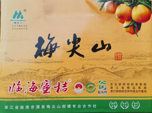 “天下一奇，吃桔带皮”,涌泉梅尖山桔场涌泉蜜桔原生态发货，没有防腐剂、不打蜡，10斤/箱，江浙沪顺丰包邮，买两箱更实惠！ 商品图2