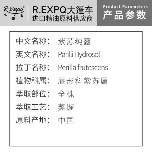 紫苏纯露原料批发 面部按摩花水纯露批发 美容院适用 商品图1