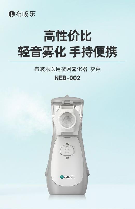 布咳乐微网雾化器家用儿童小型雾化机婴儿手持医用静音NEB-002（顺丰包邮） 商品图0