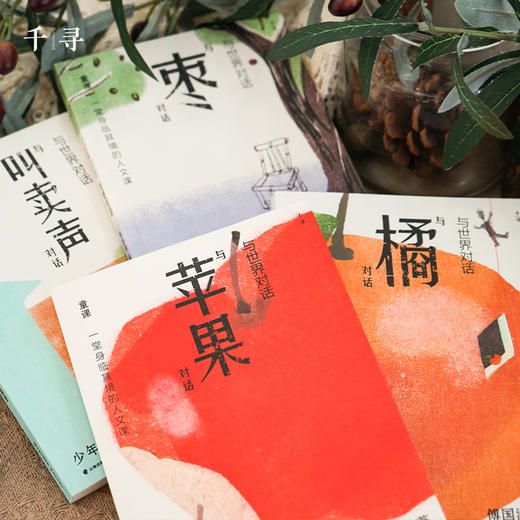【11岁+】与世界对话系列 千寻少年 商品图4