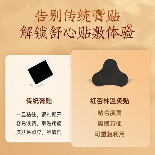 【红杏林】温灸贴 多重草本 透气好撕 贴合部位 快速渗透 持续温热 可用于腰肩颈、膝盖等多关节适用 商品图3