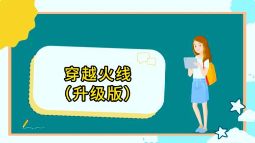 穿越火线（升级版） 商品图0