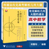 用通法攻克高考解析几何大题/邓重阳/浙大数学优辅/浙江大学出版社/配套视频讲座 商品缩略图0