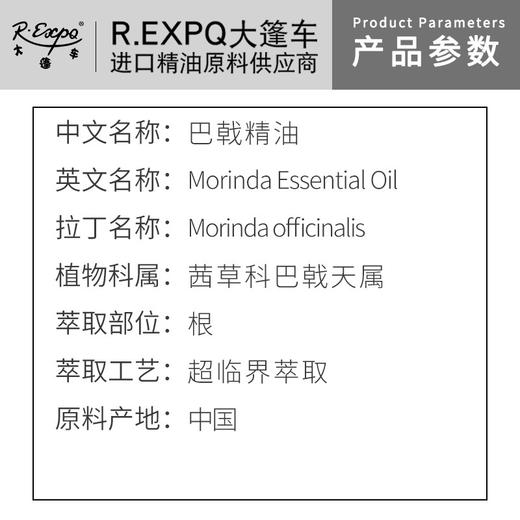 巴戟单方精油原料批发芳疗护理调香精油 Morinda Essential 商品图1
