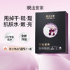 【买一送一|￥49/20片】膜法世家双黑酵素保湿焕亮黑面膜10片装*2盒 商品缩略图1