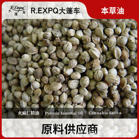 火麻仁精油原料批发芳疗护理调香推拿按摩本草精油Pyronin