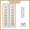 李吾铭17*70CM文人对联 手写手书纸本宣纸书法作品：《不解丹青追世好》《梅是几生修得到》《茶烟满室写墨竹》《茂林修竹兰亭帖》《文章散作生灵福》 商品缩略图0
