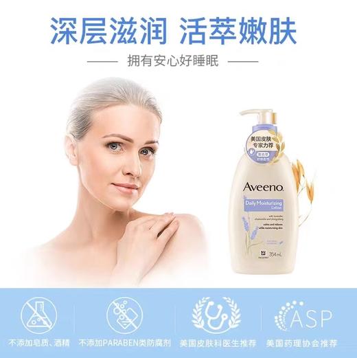 Aveeno艾惟诺天然燕麦每日倍护润体乳（薰衣草香型） 商品图4