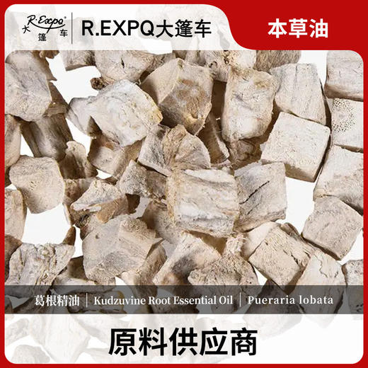 葛根精油 单方精油原料批发草本植萃芳疗护理 大篷车精油 商品图0