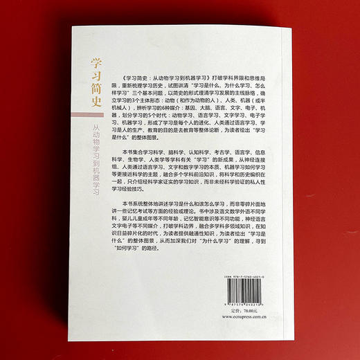 学习简史 从动物学习到机器学习 人类学习的本质 李韧 商品图2
