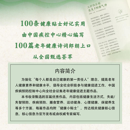 在时光中漫步：老年健康促进诗词集 商品图2