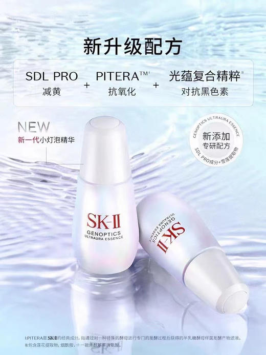 日本SK-II小灯泡精华50ml/75ml 商品图1