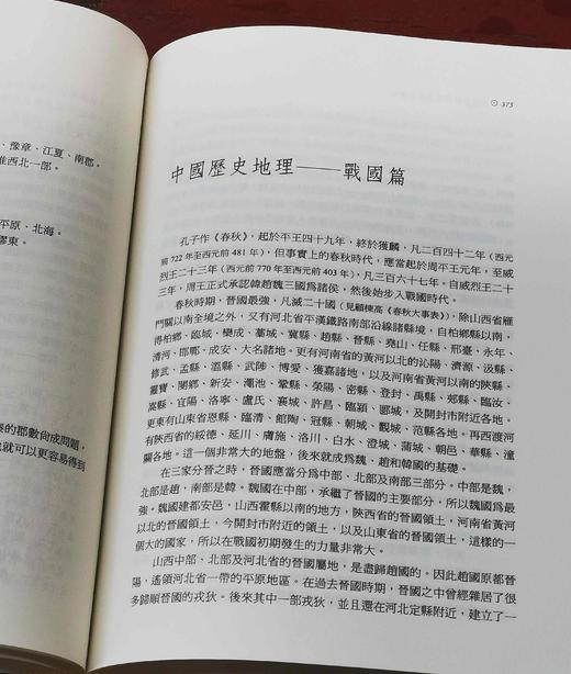 《古代中国的历史与文化》，劳榦先生著，16开，精装，704页，联经出版公司2006年初版。售价198元。 商品图10