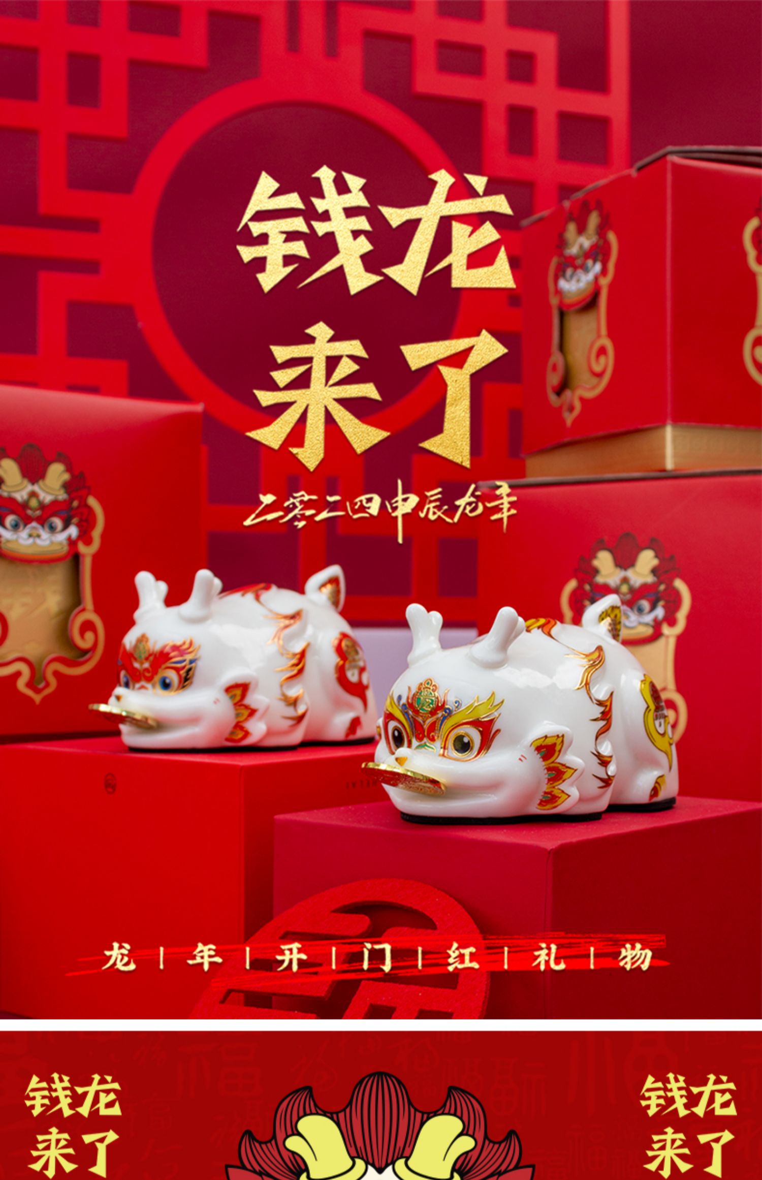 钱龙来了2024龙年吉祥物摆件生肖龙存钱罐伴手礼新年礼物
