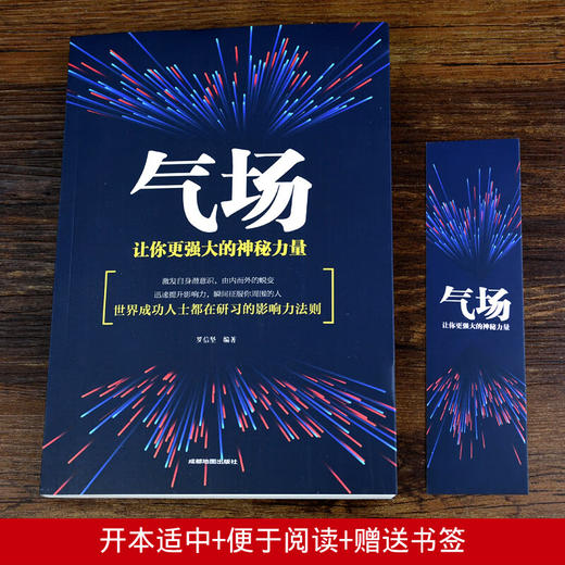气场一让你更强大的神秘力量（成都地图版 35.00） 商品图1