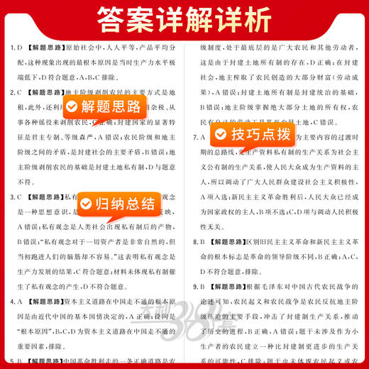 天利38套  广东学业水平 适用于2024年1月和7月学考合格考 商品图8