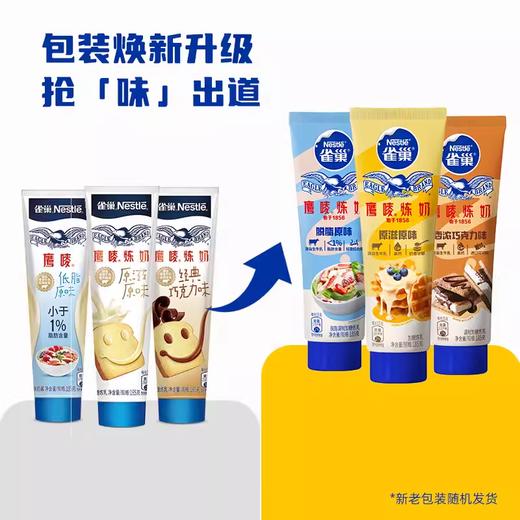 雀巢鹰唛炼奶炼乳 185g  原味、草莓、脱脂 多种口味 蛋挞材料面包涂抹(包装随机发) 商品图1