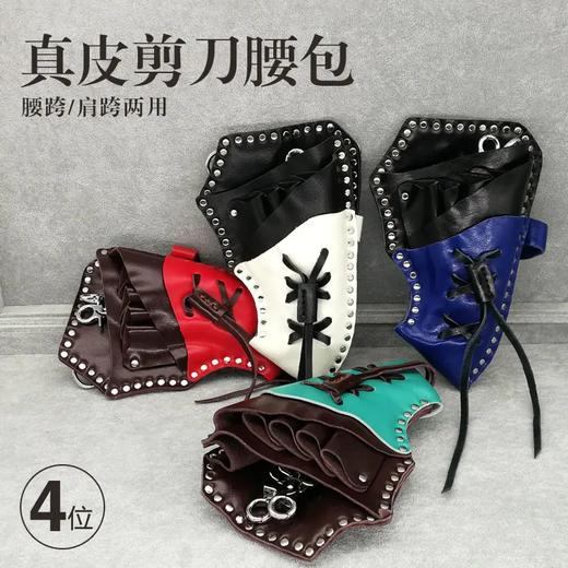 【超低价-清仓处理】宠物剪刀收纳包真皮剪刀包收纳工具包手腕包手拿包，数量有限，售完为止，款式不定期更新中 商品图3