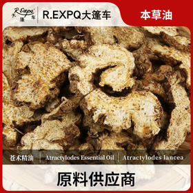 苍术精油 超临界萃取单方精油 原料批发护理按摩美容院配方调香