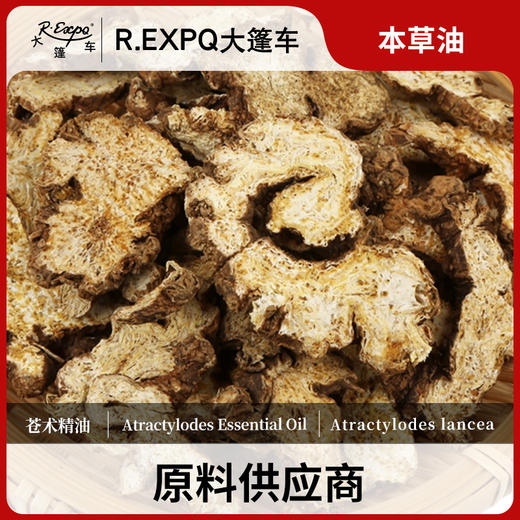 苍术精油 超临界萃取单方精油 原料批发护理按摩美容院配方调香 商品图0