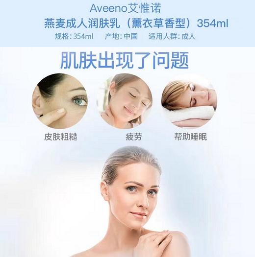 Aveeno艾惟诺天然燕麦每日倍护润体乳（薰衣草香型） 商品图5