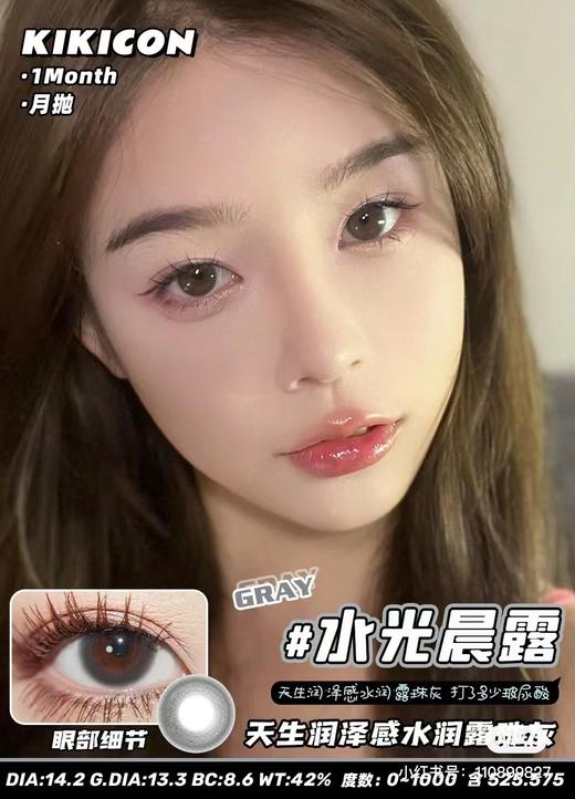 [韩国美瞳] kikicon 易梦玲同款 韩产月抛 一副（2片） 商品图3