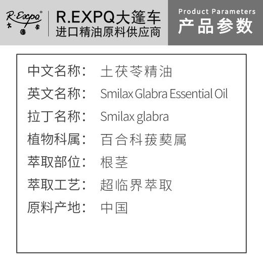 土茯苓精油单方精油原料批发芳疗护理调香香薰 大篷车精油 商品图1