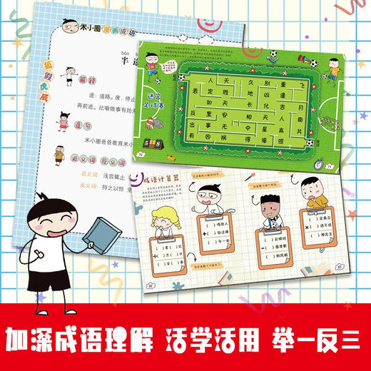 小黑书 米小圈漫画成语游戏 7-10岁 北猫 著 儿童文学 商品图2