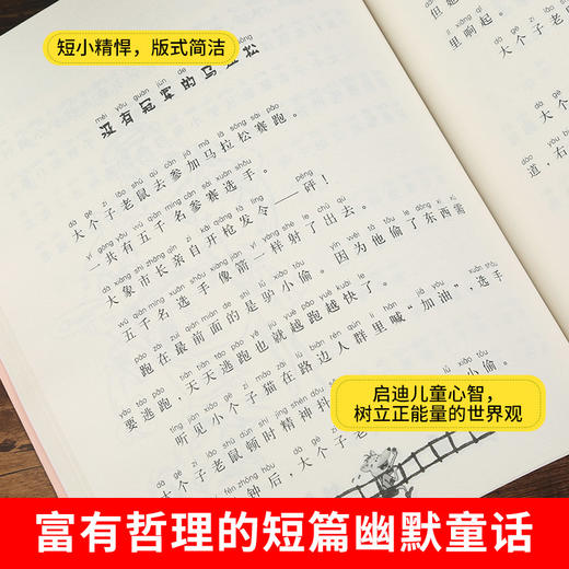 大个子老鼠小个子猫 注音版第1-40册 全套40册 小学一二年级课外阅读书 商品图3