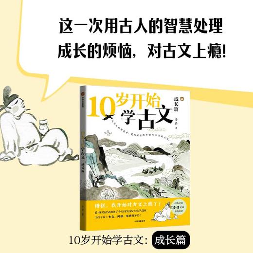 10岁开始学古文（全2册） 商品图3