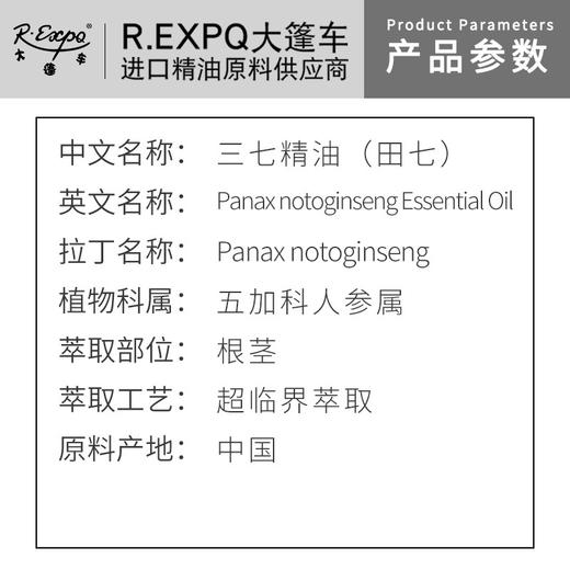 三七精油（田七）单方精油原料批发芳疗护理调香香薰 大篷车精油 商品图1