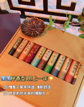 【天然香薰线香套装】特价抢11种香型（到手约440根香）沉香线香檀香熏香 居家日用室内天然艾草驱蚊盘香藏香佛香香薰