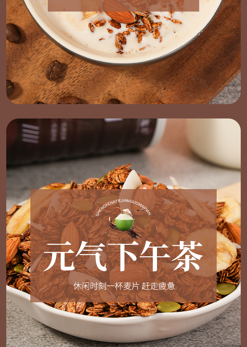 生椰拿铁麦片--详情_11.jpg