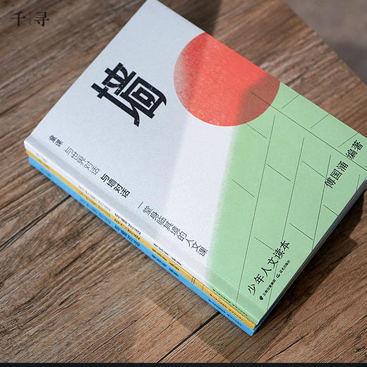 【11岁+】与世界对话系列 千寻少年 商品图5