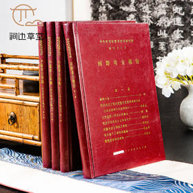 【绝版好书】中國考古學報（1套4本）