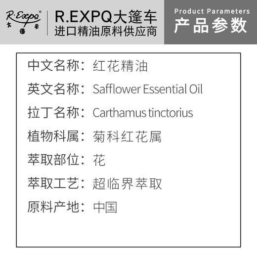 红花精油原料批发芳疗护理调香本草精油Safflower 商品图1