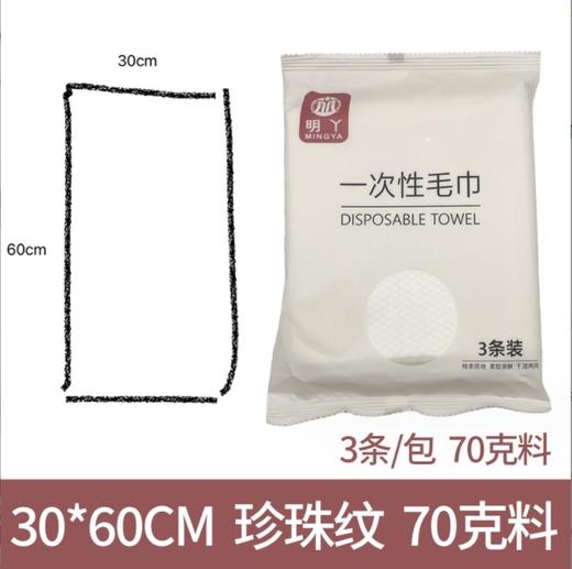 明丫一次性毛巾3条装 60/70/80克 商品图3