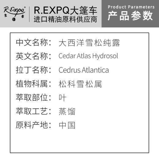 大西洋雪松纯露原料批发 面部按摩花水纯露批发 美容院适用 商品图1