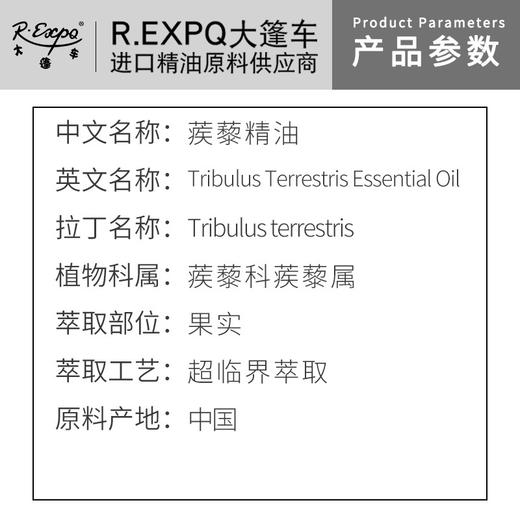 蒺藜精油原料批发芳疗护理调香本草油Tribulus Terrestris 商品图1