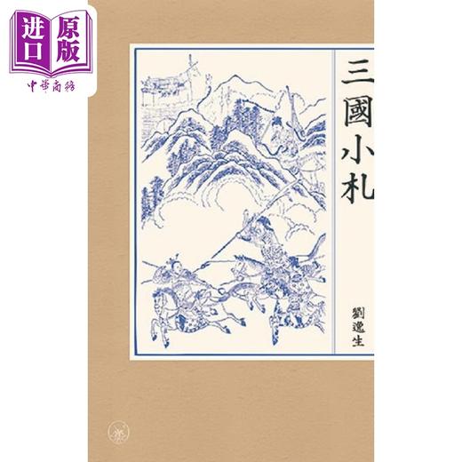 预售 【中商原版】刘逸生作品集 港台原版 刘逸生 香港三联书店 商品图3