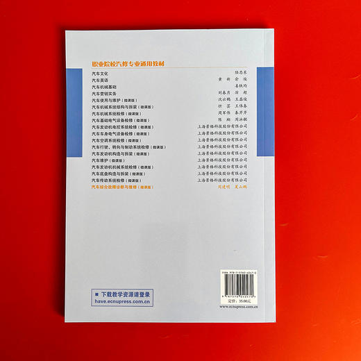 汽车综合故障诊断与维修 微课版 职业院校汽修专业通用教材 商品图2