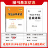天利38套  广东学业水平 适用于2024年1月和7月学考合格考 商品缩略图7