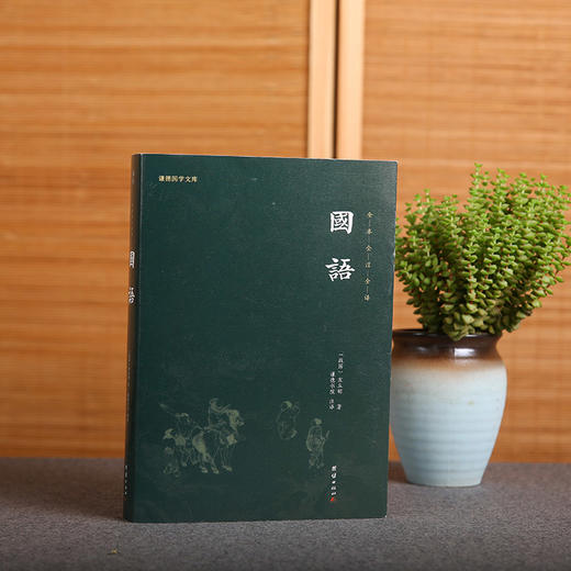 《国学文库 国语》 商品图1