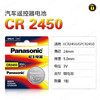 〖7233〗松下电池CR2450(1粒装) 商品缩略图0