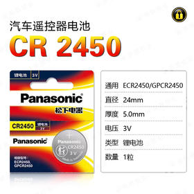 〖7233〗松下电池CR2450(1粒装)