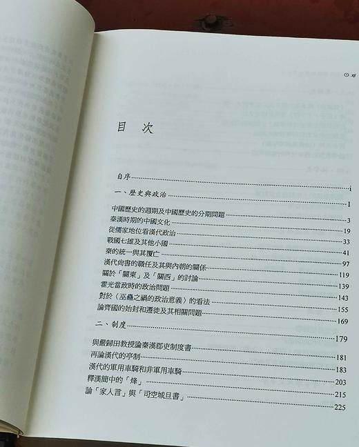 《古代中国的历史与文化》，劳榦先生著，16开，精装，704页，联经出版公司2006年初版。售价198元。 商品图4
