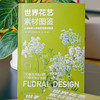 《世界花艺素材图鉴》-分销 商品缩略图2