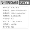 蛇床子精油 单方精油原料批发芳疗护理调香 大篷车精油 商品缩略图1